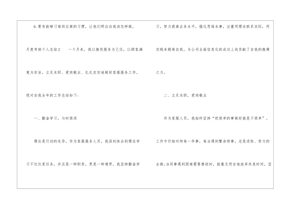 月度考核个人总结_第3页