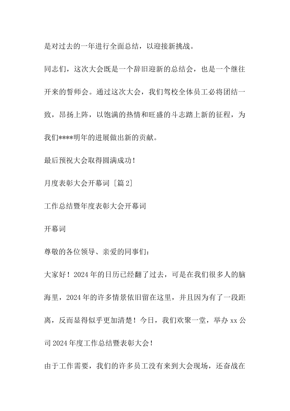 月度表彰大会开幕词_第2页