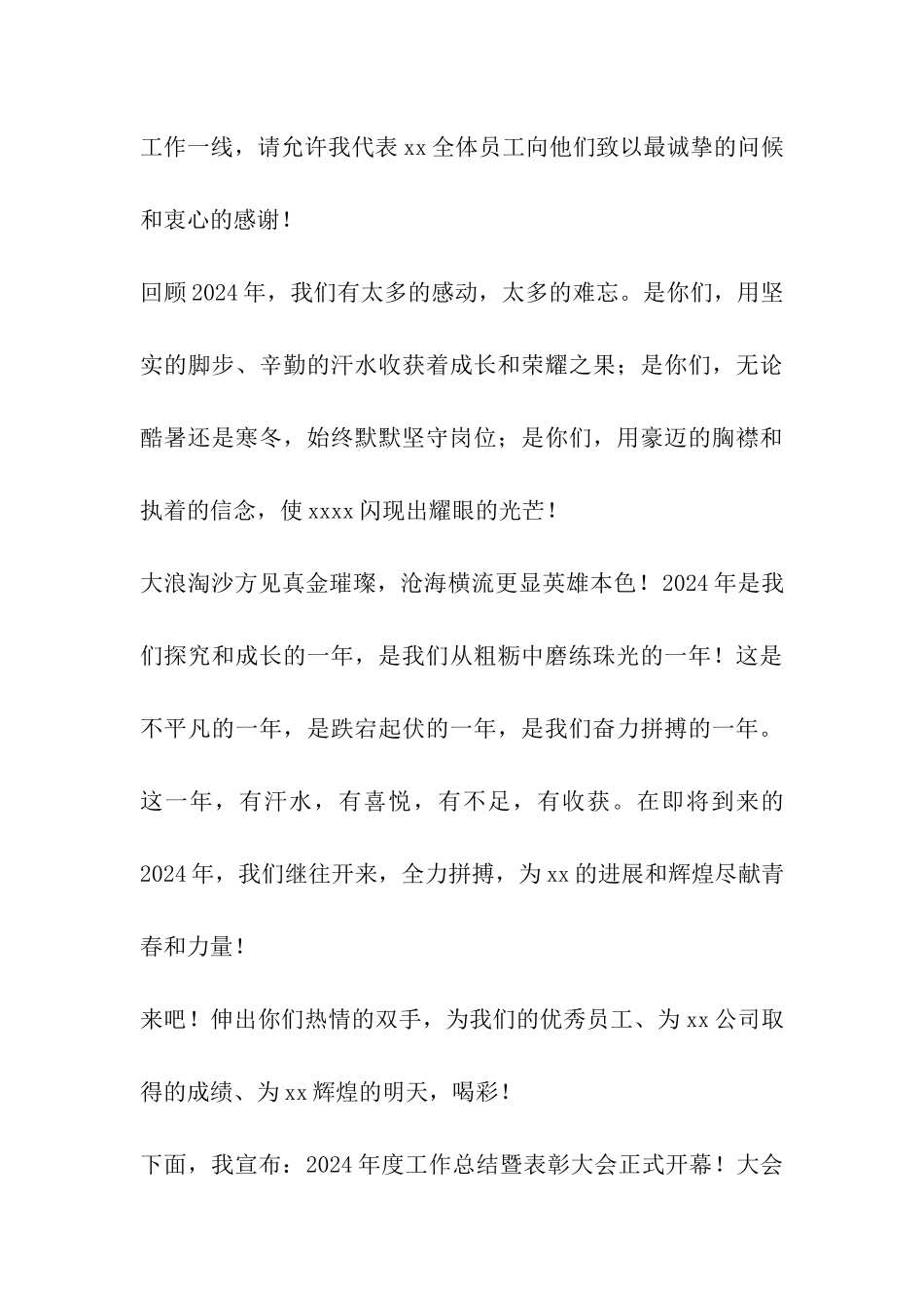 月度表彰大会开幕词_第3页