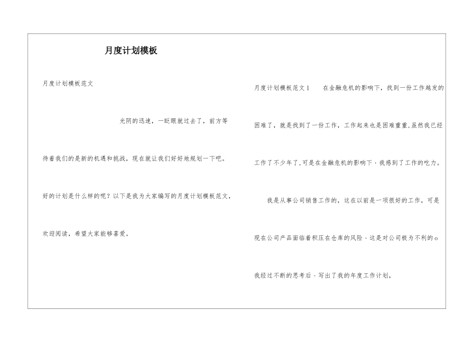 月度计划模板_第1页