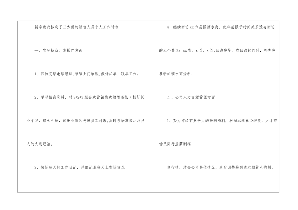 月度计划模板_第2页