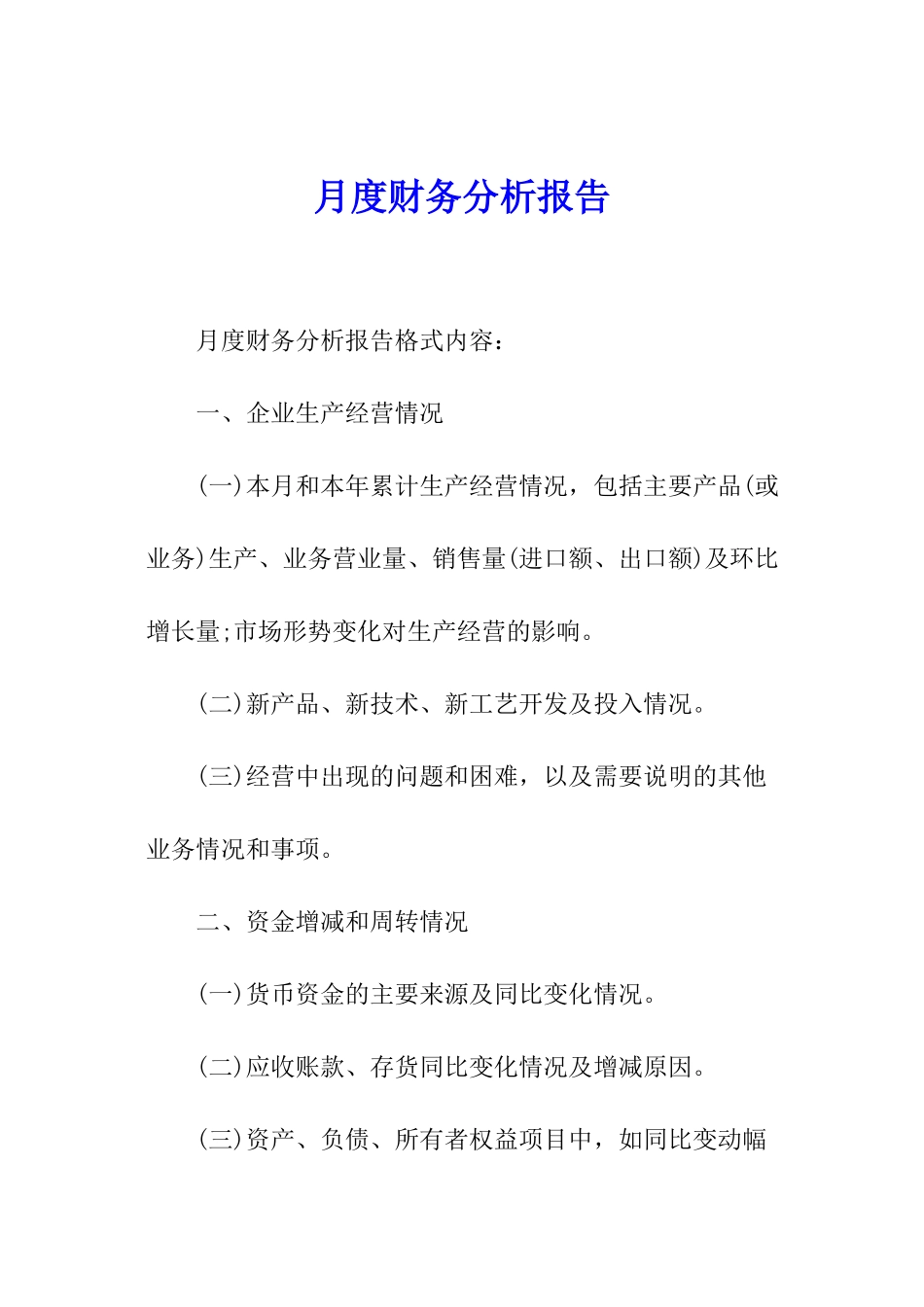 月度财务分析报告_第1页