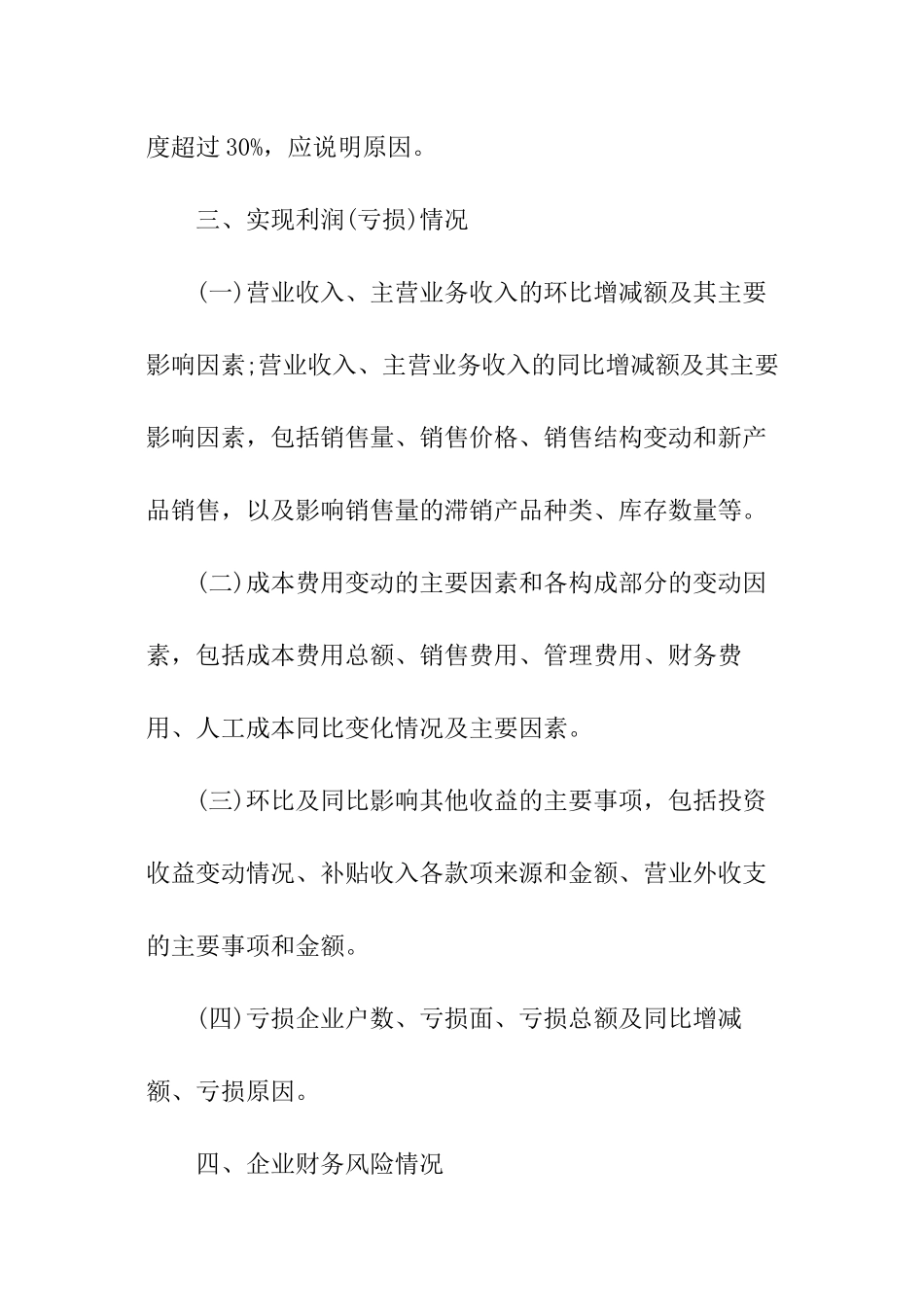 月度财务分析报告_第2页