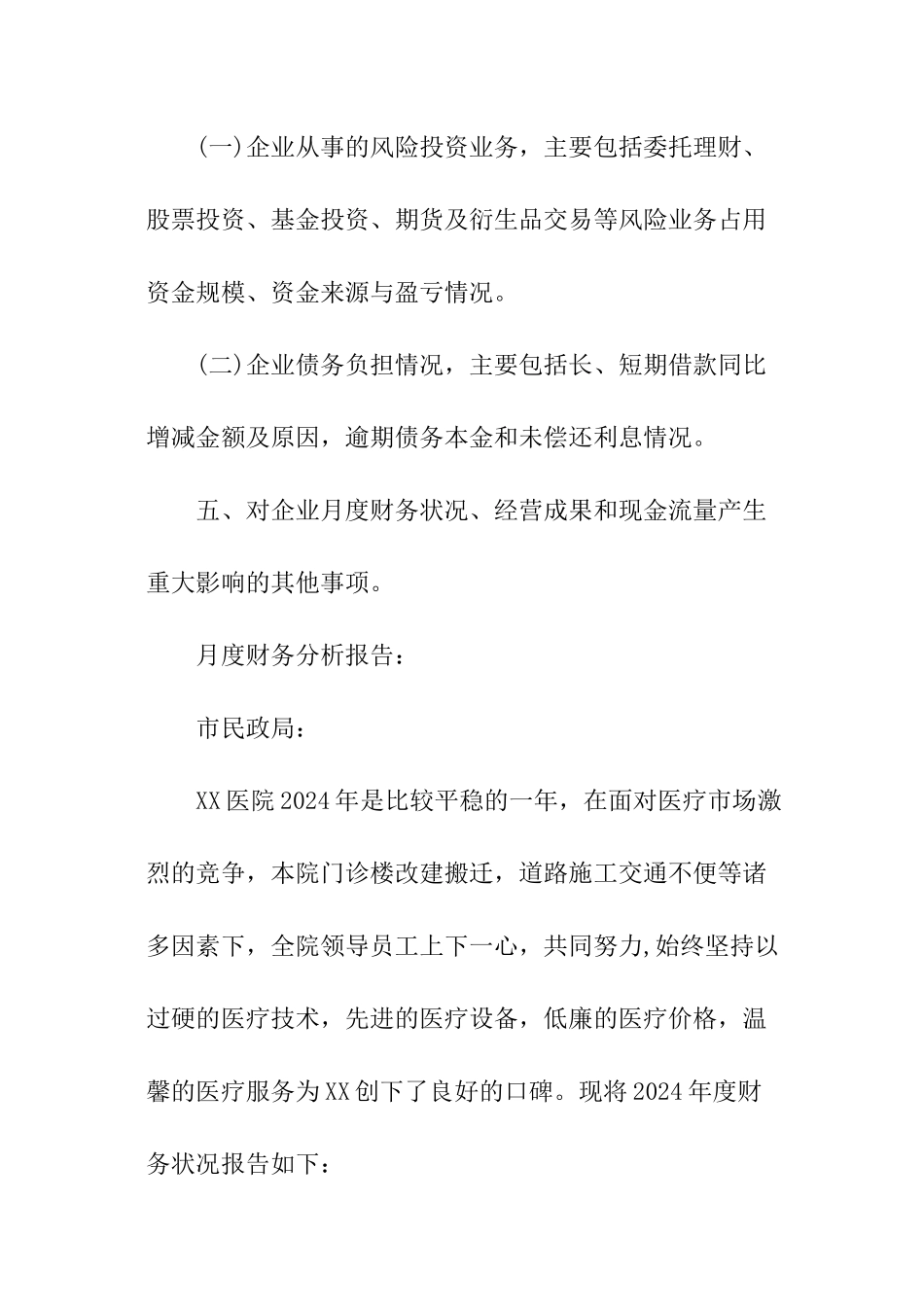 月度财务分析报告_第3页