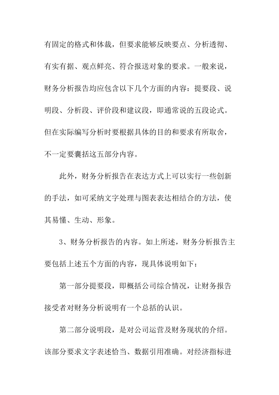 月度财务分析报告怎么写_第2页