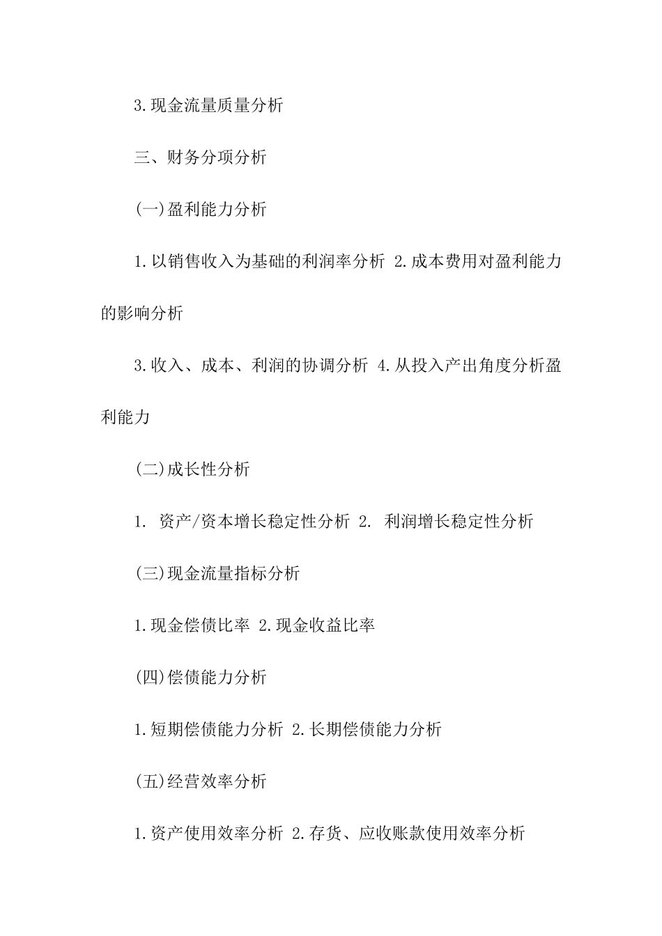 月度财务分析报告模板_第2页