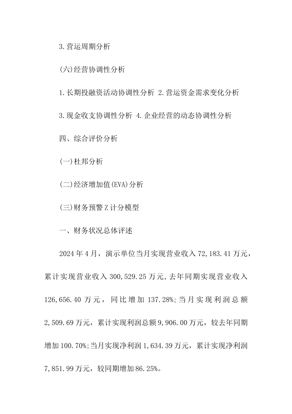 月度财务分析报告模板_第3页