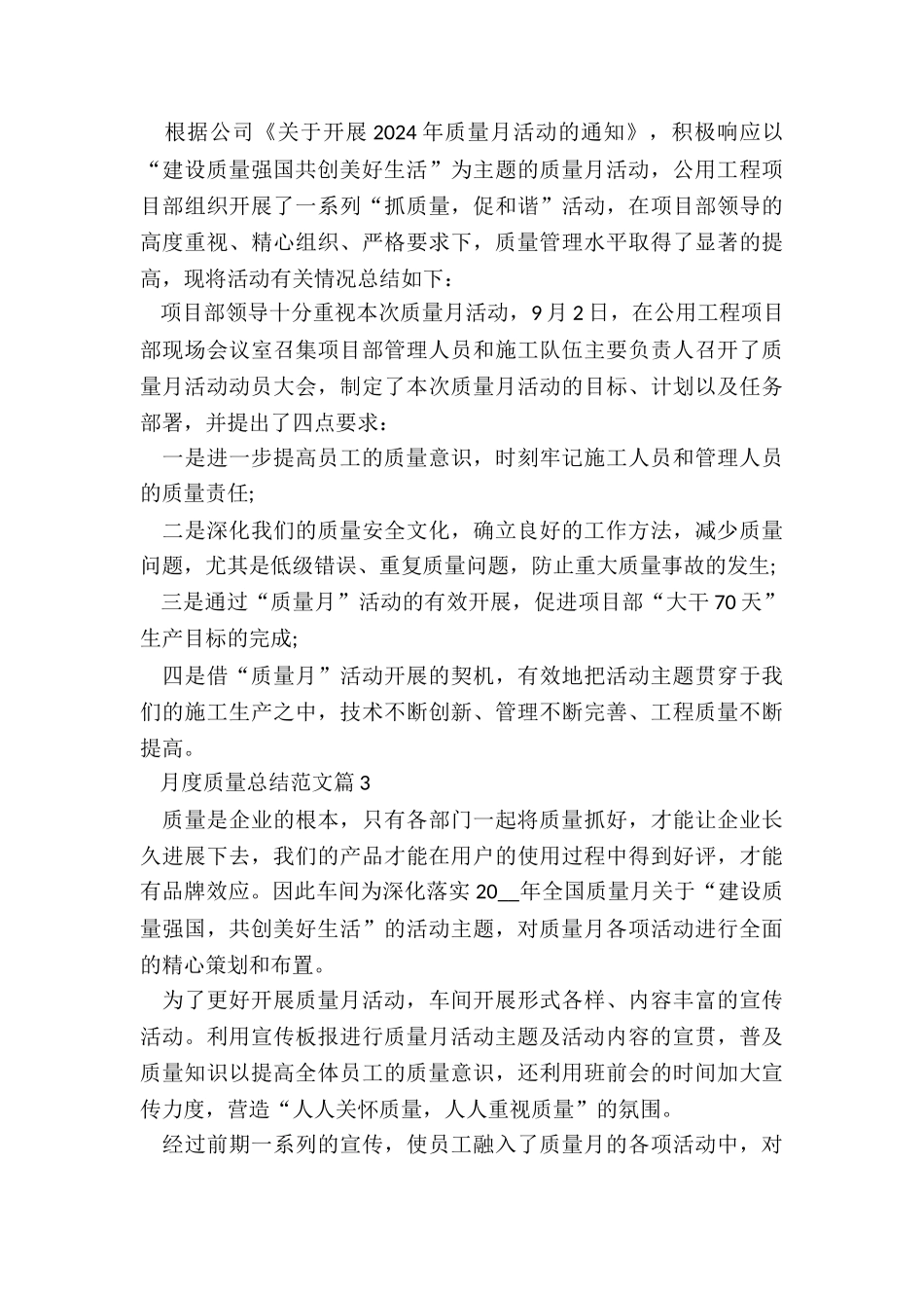 月度质量总结5篇_第2页