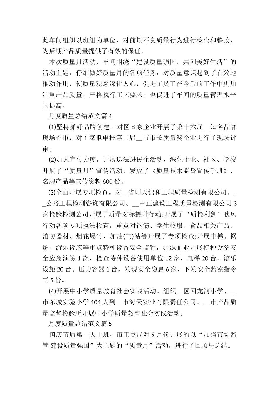 月度质量总结5篇_第3页