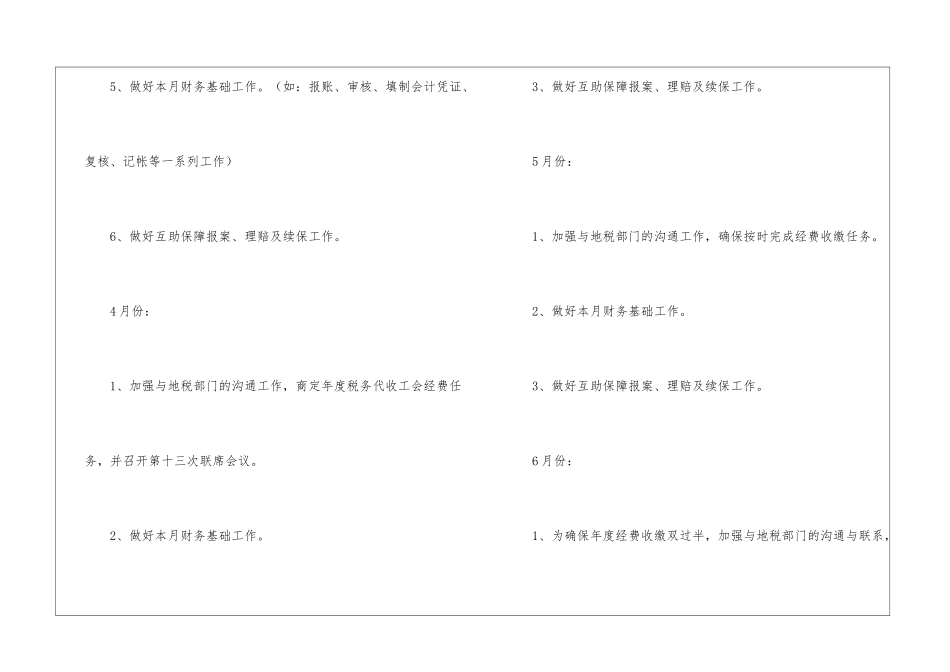 月度财务工作计划_第2页