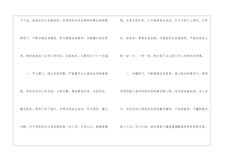 月度部门总结开头集锦_第2页
