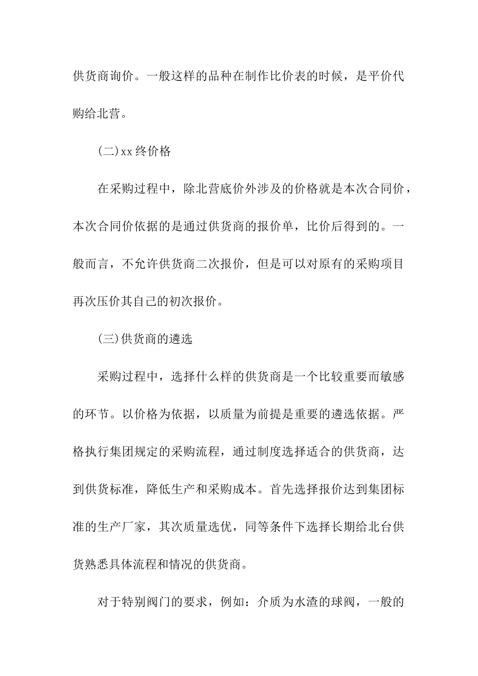 月度采购工作总结_第2页