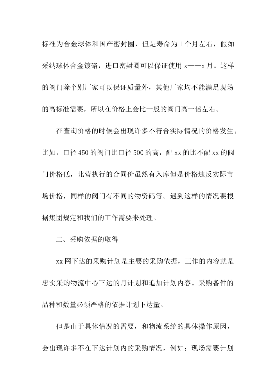 月度采购工作总结_第3页