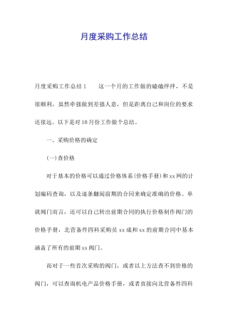 月度采购工作总结