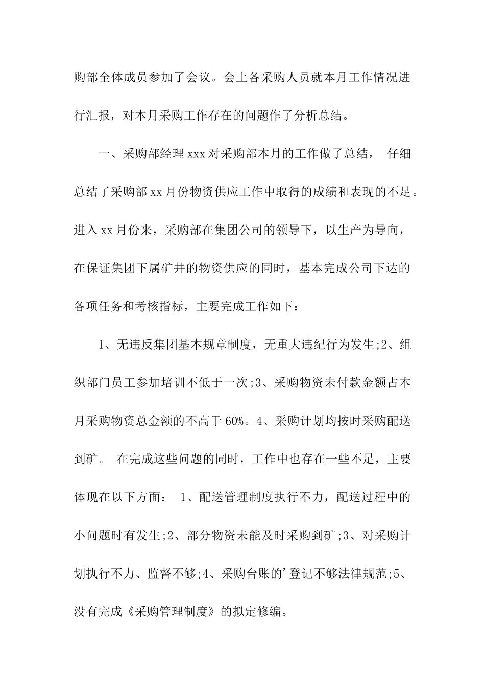 月度采购工作总结会议纪要_第2页