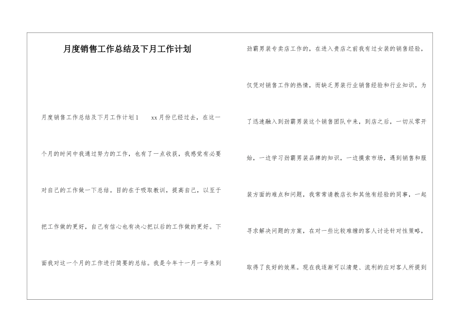 月度销售工作总结及下月工作计划_第1页
