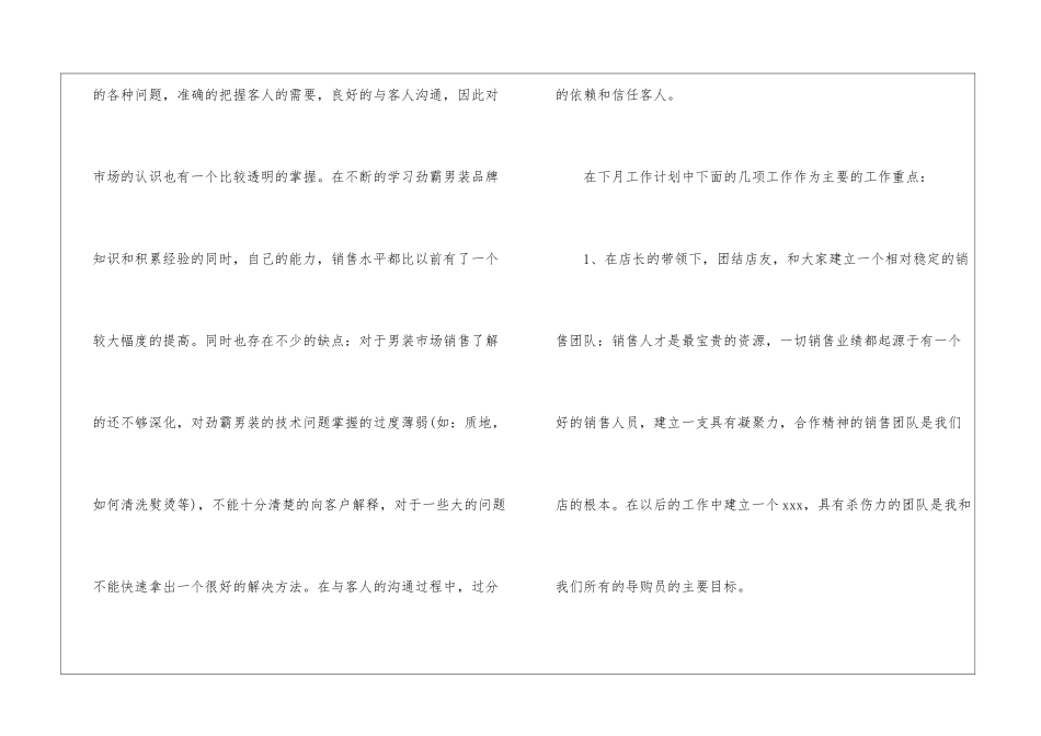 月度销售工作总结及下月工作计划_第2页