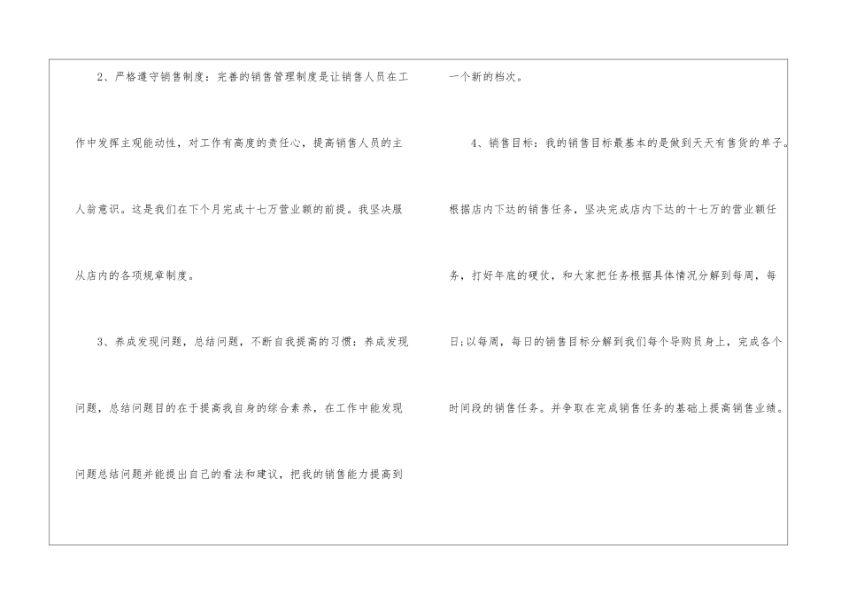 月度销售工作总结及下月工作计划_第3页