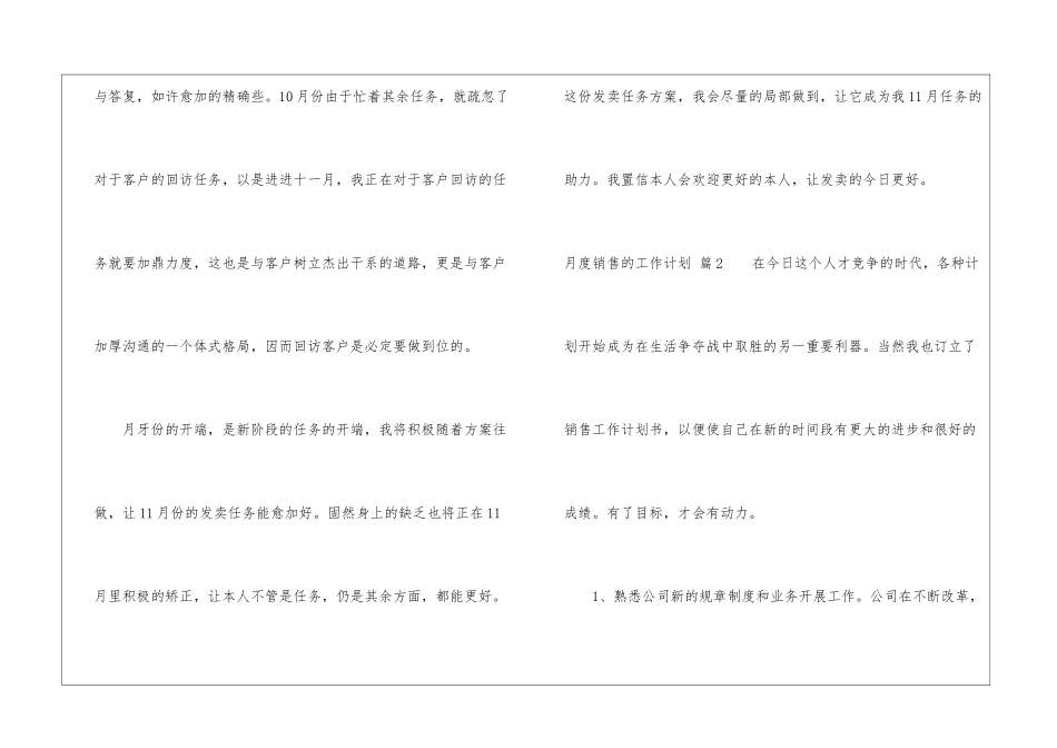 月度销售的工作计划4篇_第3页