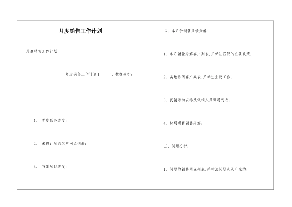 月度销售工作计划_第1页