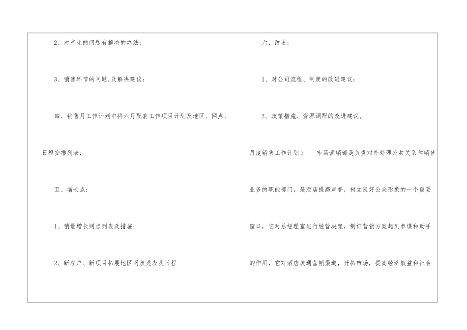月度销售工作计划_第2页