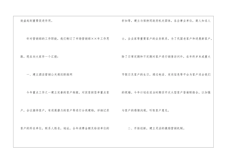 月度销售工作计划_第3页