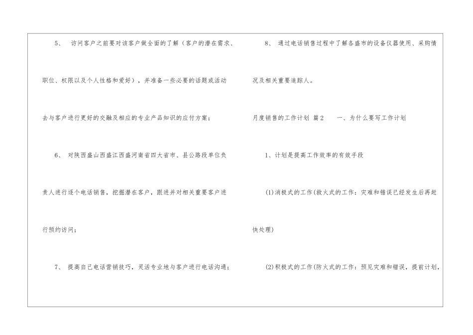月度销售的工作计划8篇_第3页