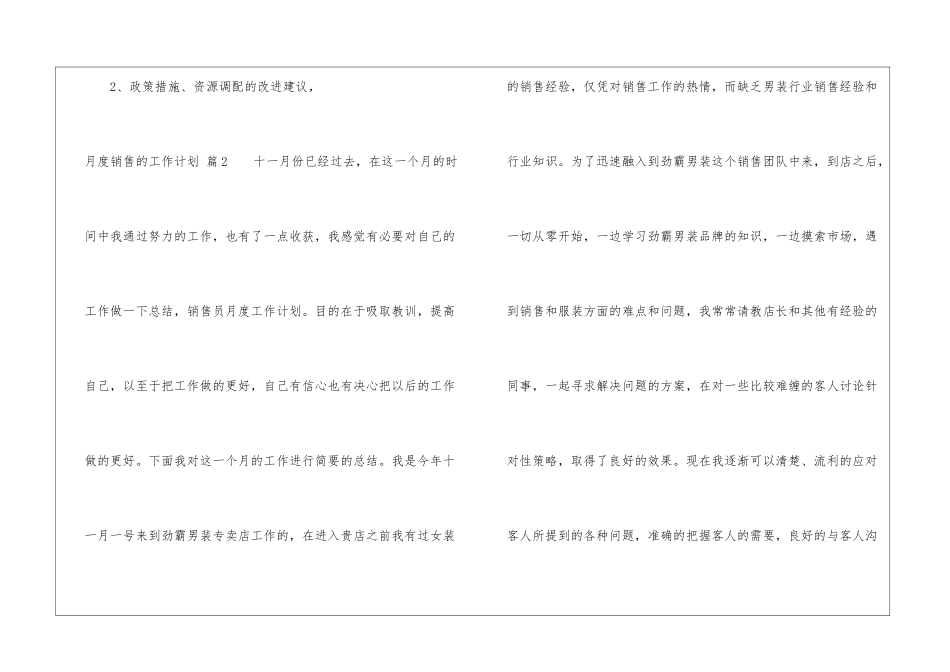 月度销售的工作计划6篇_第3页