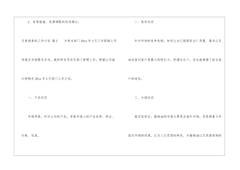 月度销售的工作计划9篇_第3页