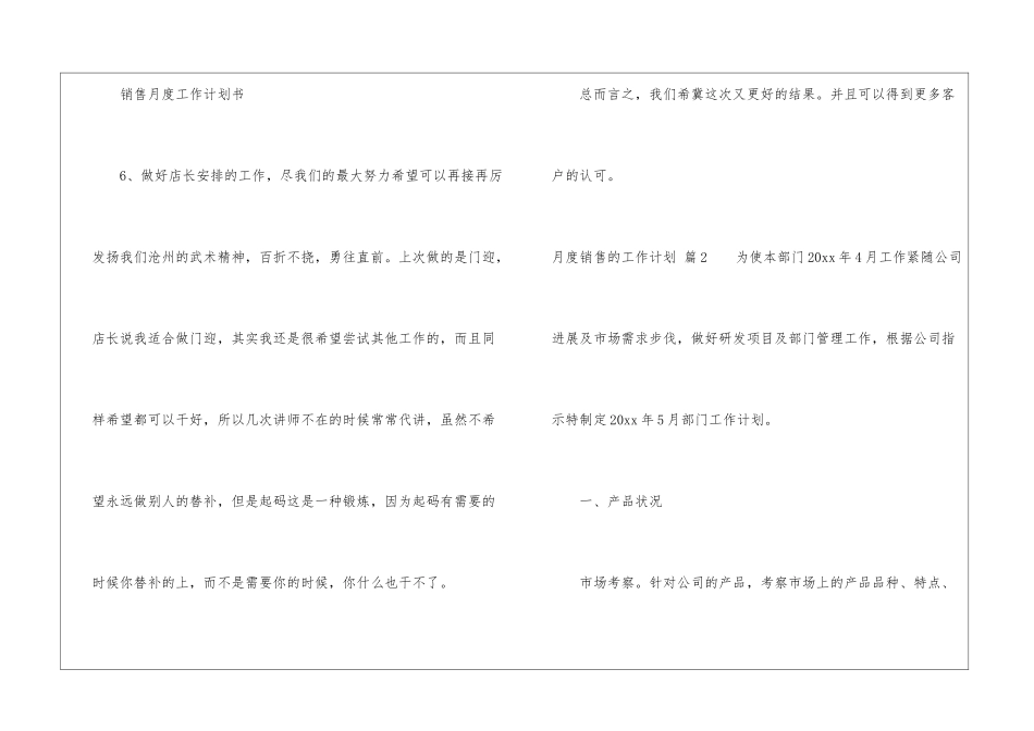 月度销售的工作计划三篇_第3页