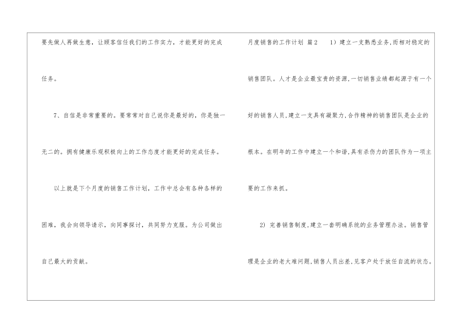 月度销售的工作计划八篇_第3页