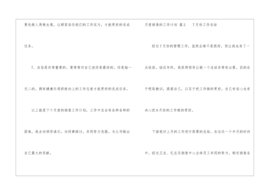 月度销售的工作计划六篇_第3页