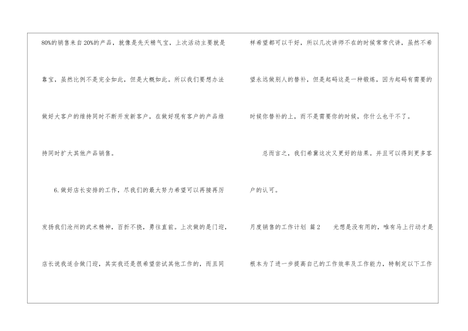 月度销售的工作计划十篇_第3页