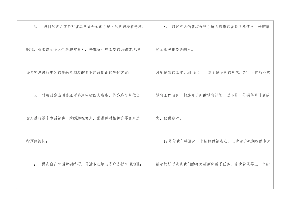月度销售的工作计划模板汇总10篇_第3页