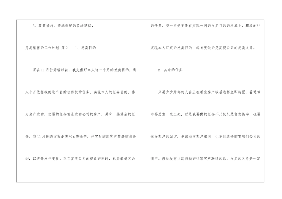 月度销售的工作计划四篇_第3页