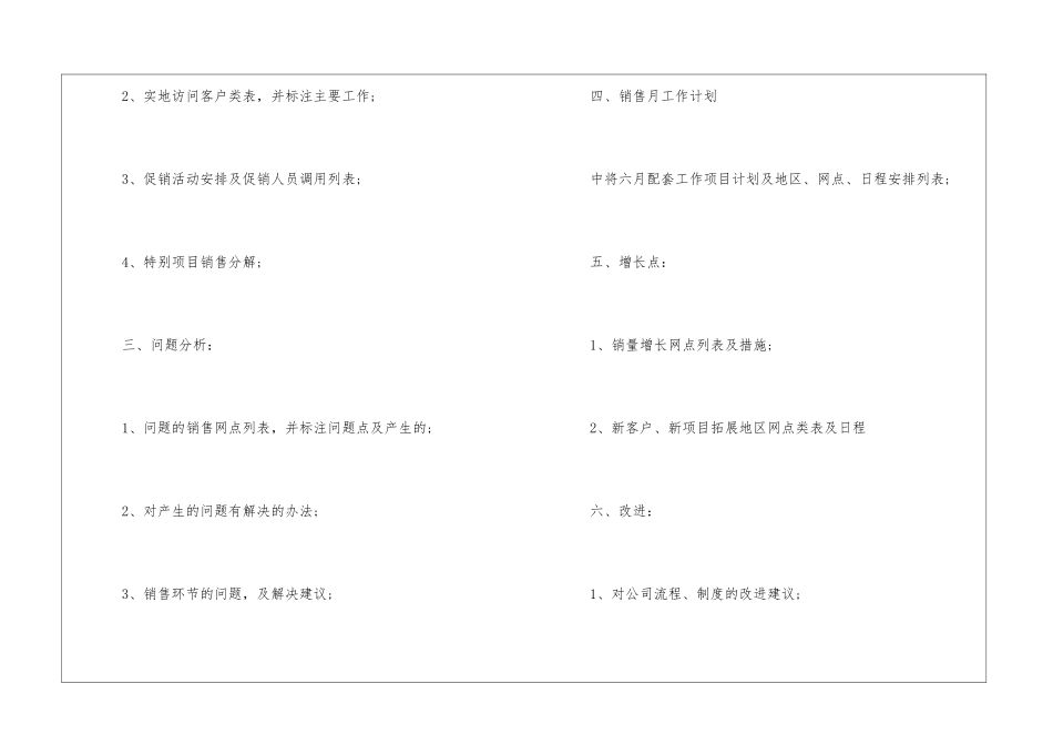 月度销售的工作计划模板汇总8篇_第2页