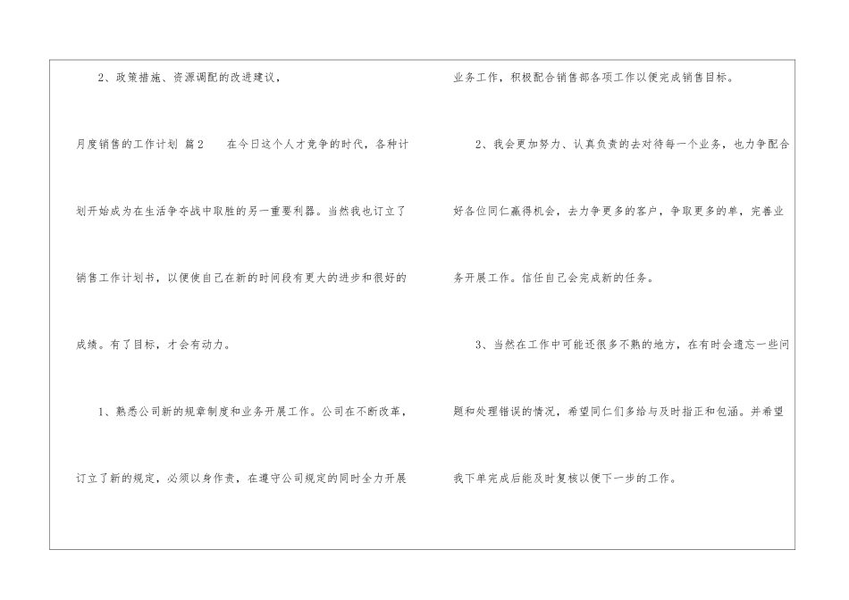 月度销售的工作计划模板汇总8篇_第3页