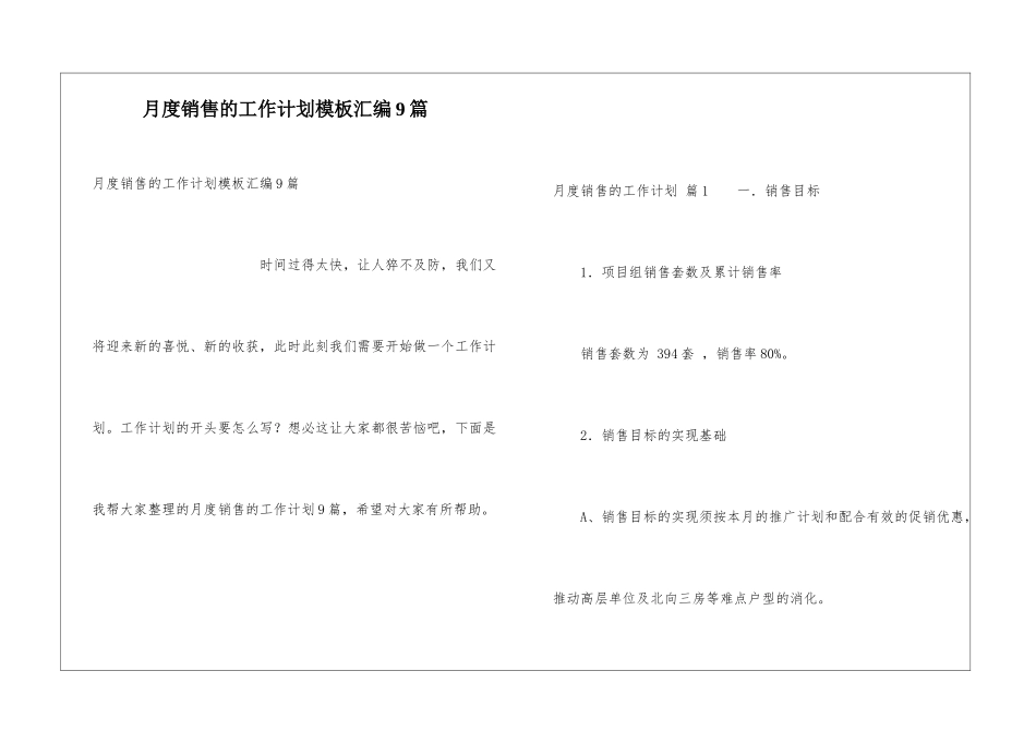 月度销售的工作计划模板汇编9篇_第1页