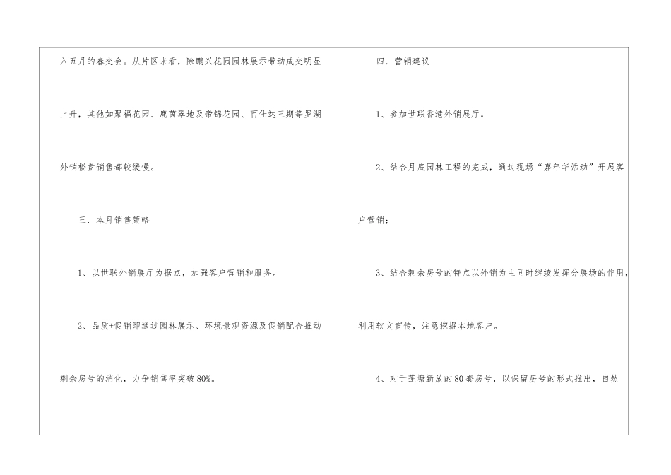 月度销售的工作计划模板汇编9篇_第3页