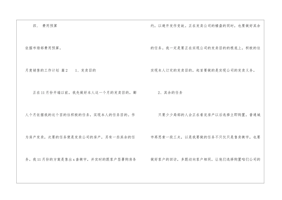 月度销售的工作计划模板汇编10篇_第3页
