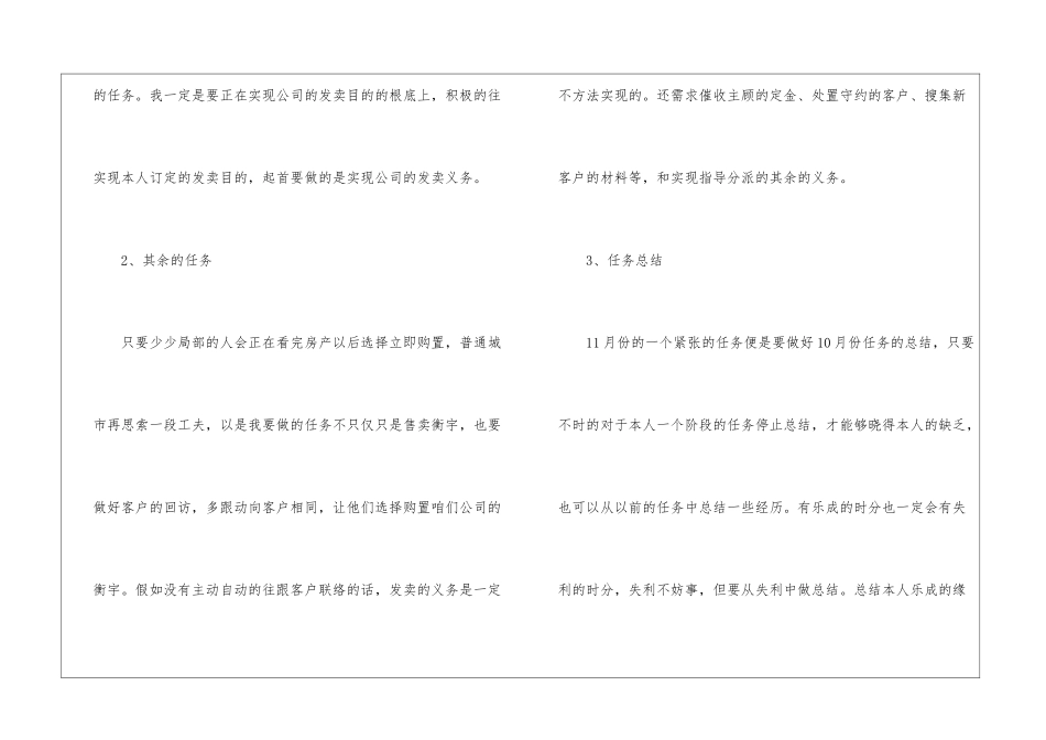 月度销售的工作计划模板锦集五篇_第2页