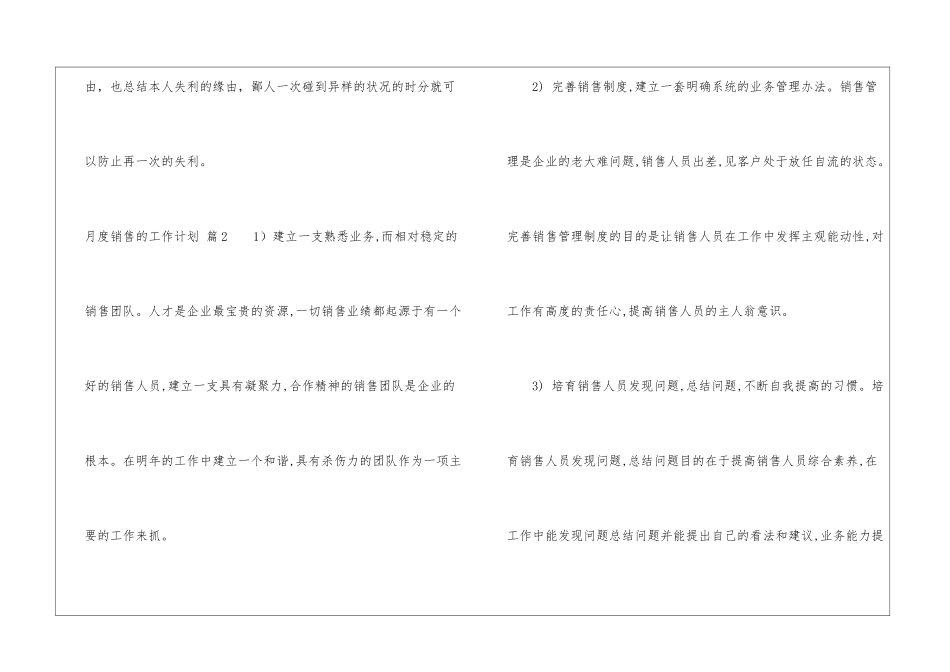 月度销售的工作计划模板锦集五篇_第3页