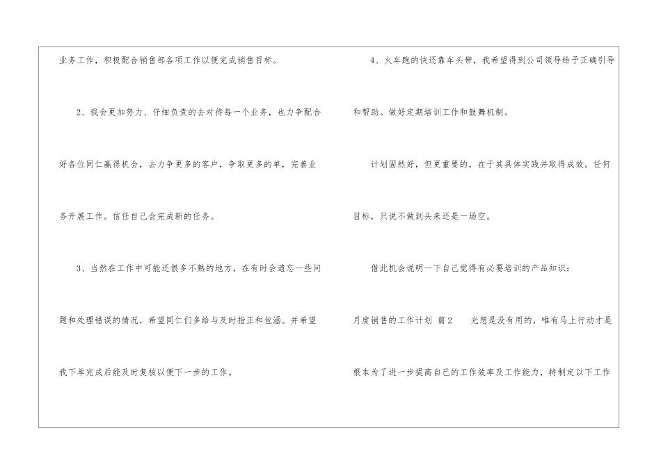 月度销售的工作计划模板汇编九篇_第2页
