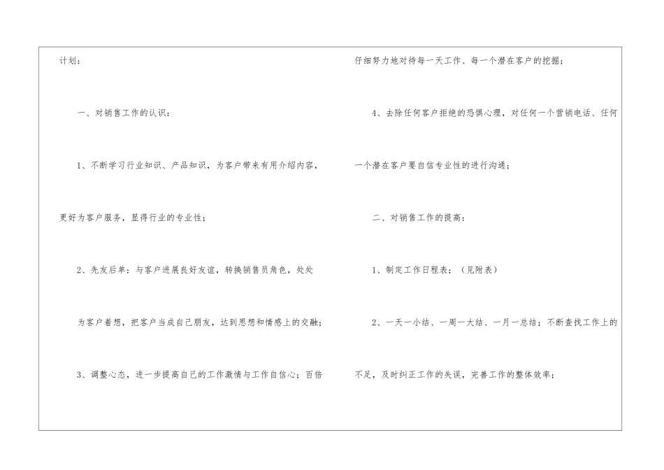 月度销售的工作计划模板汇编九篇_第3页