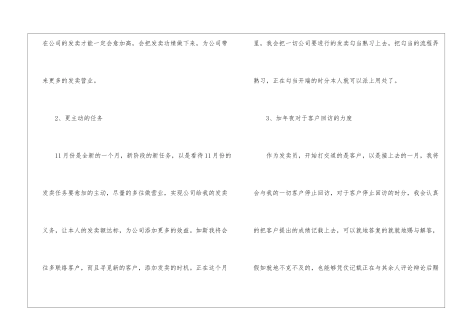 月度销售的工作计划模板锦集8篇_第2页