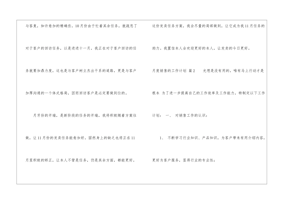 月度销售的工作计划模板锦集8篇_第3页
