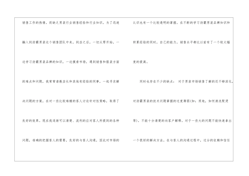 月度销售的工作计划模板锦集六篇_第2页