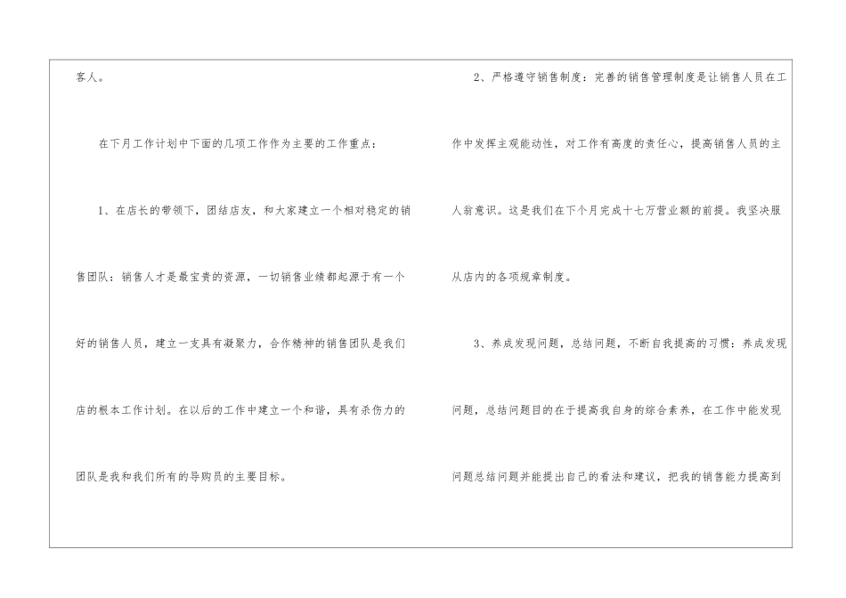 月度销售的工作计划模板锦集六篇_第3页