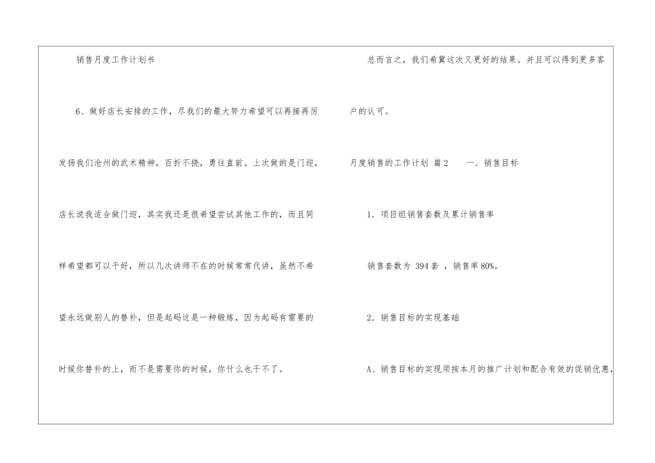 月度销售的工作计划模板集合5篇_第3页