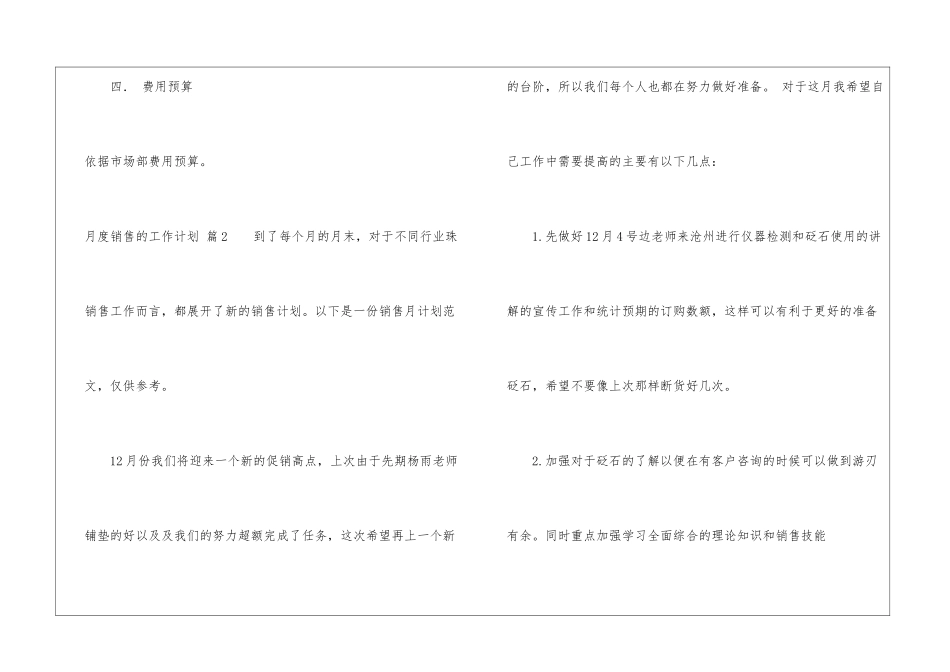 月度销售的工作计划模板集合九篇_第3页